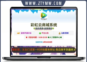 彩虹云商城发卡网 二开云商城
