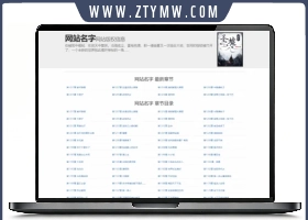 海洋cms单本小说网站模板下载