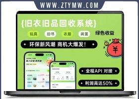 旧物回收系统源码 – go语言版