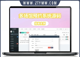 多场馆预约系统源码_FastAdmin 
