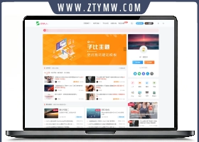 2023最新 子比主题V6.9.2 开心版