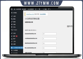 升级版网创教程wordpress插件自
