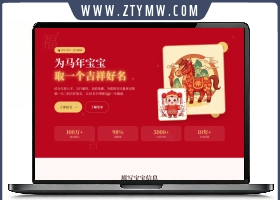 马年宝宝起名网站源码 php源码全