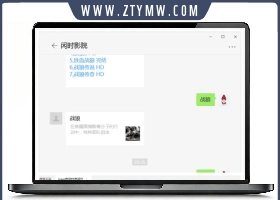 苹果CMS对接微信公众号插件助手2
