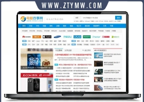 仿电脑百事网帝国程序源码专业电