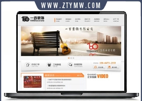 精美装修装饰企业公司网站源码 d