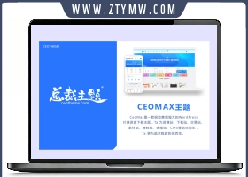 CeoMax-Pro主题开心版源码