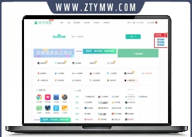 价值500元的zblog技术导航网v2.3
