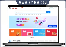 修复版最新精仿熊猫办公PPT模板