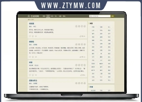 帝国cms自适应古诗词网古籍名句