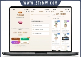 SBTI多类型测试小程序源码 基于u