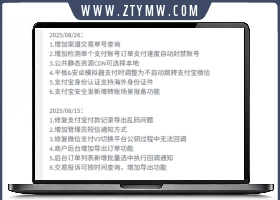 2025新版易支付系统源码宝塔一键
