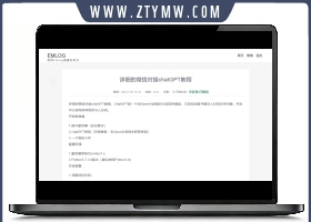 Emlog百度收录检查和自动提交插